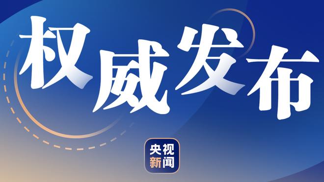 高效全面！努尔基奇11中7贡献18分13板8助 正负值+20